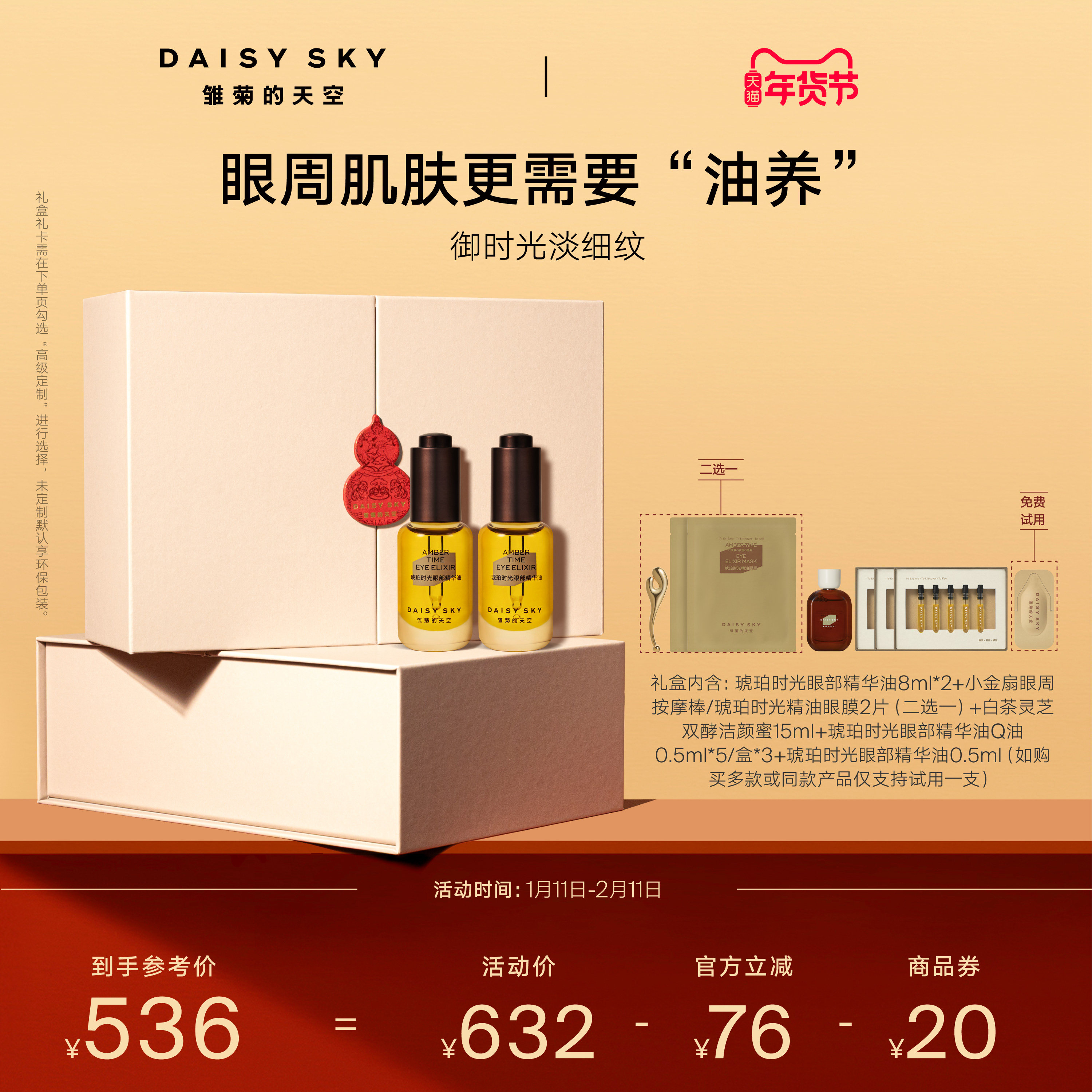 【新年礼物】雏菊的天空琥珀时光眼部精华油抗皱淡化眼纹8ml*2