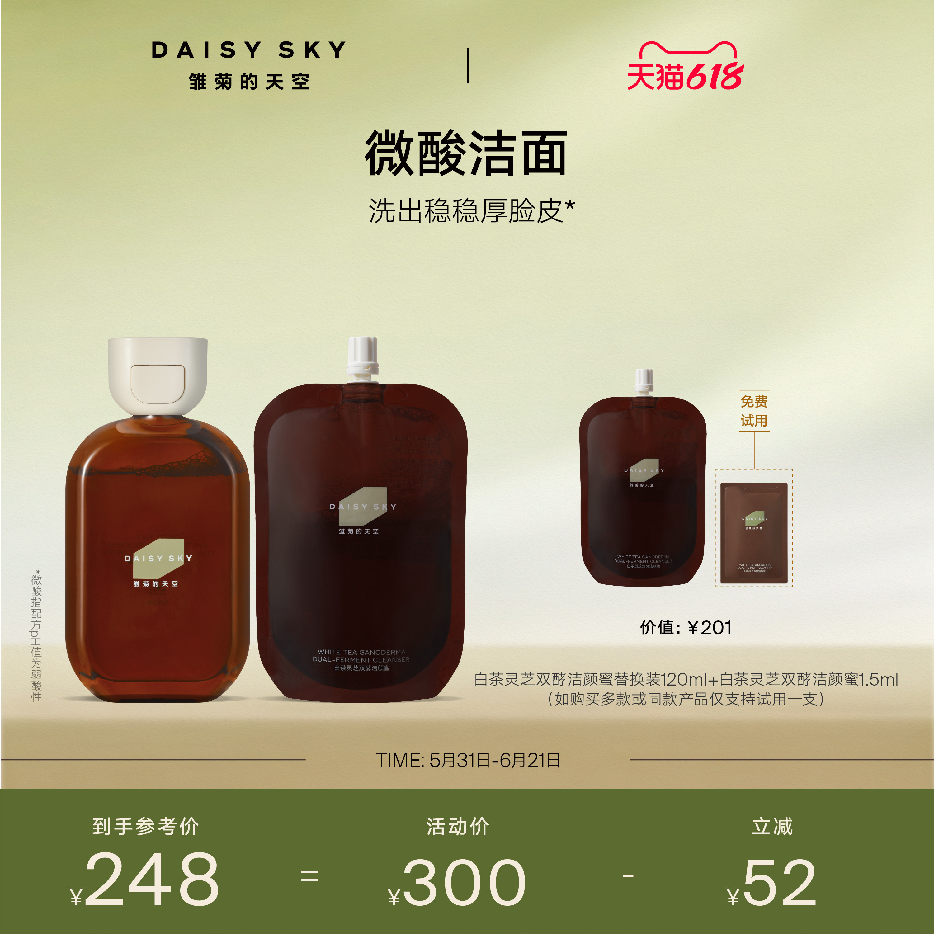 【立即选购】雏菊的天空白茶灵芝双酵洁颜油蜜洗面奶清洁微酸洁面