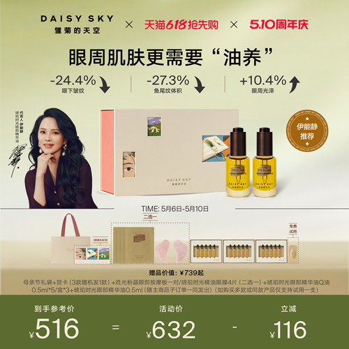 雏菊的天空眼部精华油淡化细纹