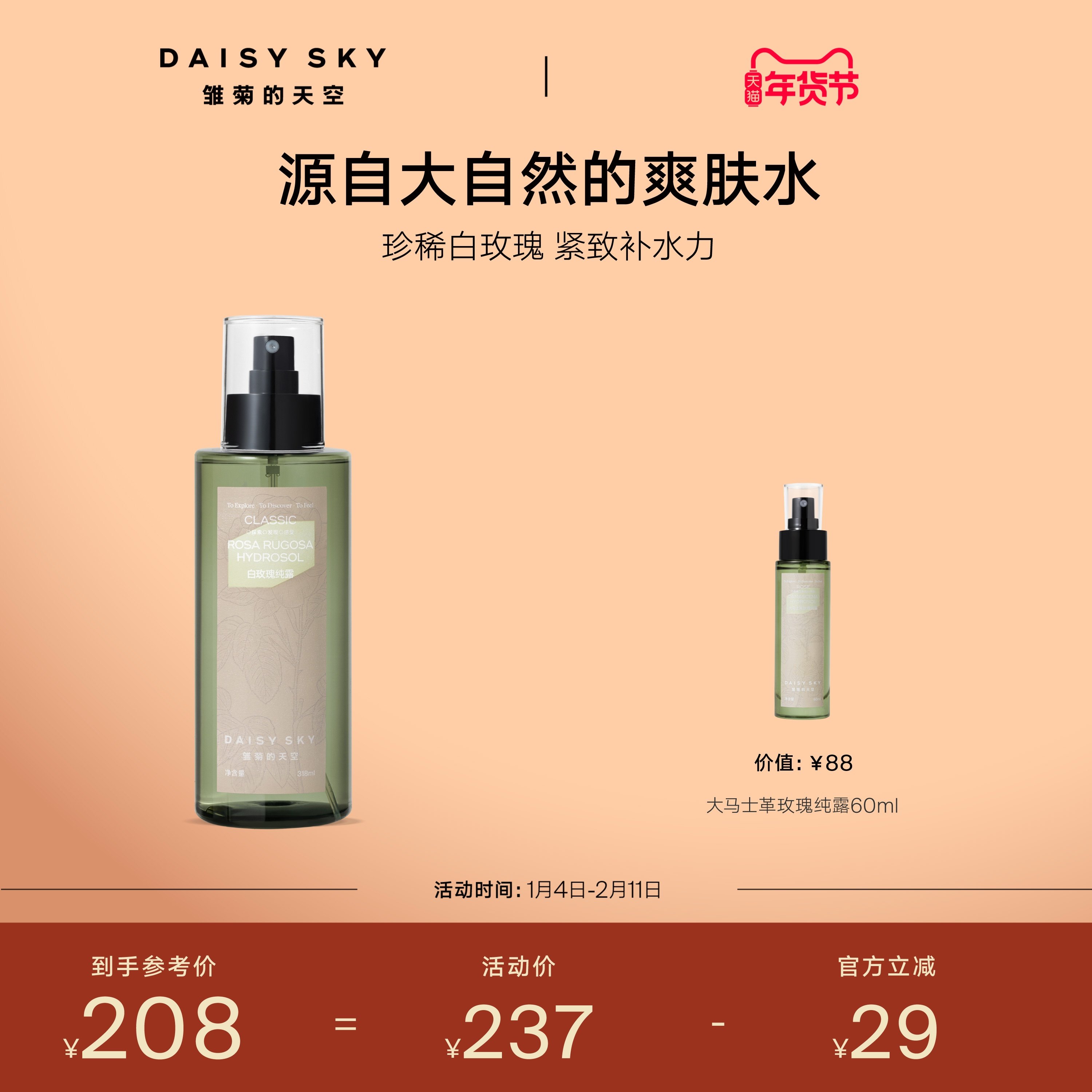 【立即选购】雏菊的天空保加利亚白玫瑰纯露补水喷雾玫瑰水爽肤