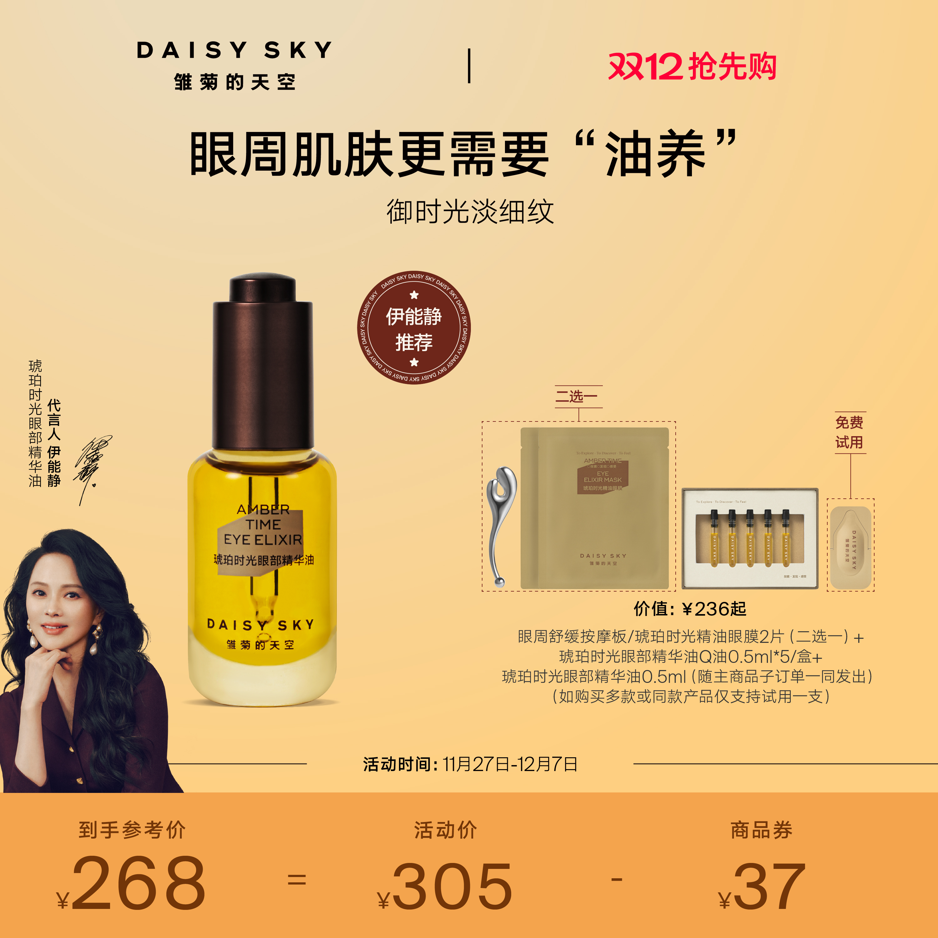 雏菊的天空眼部精华油淡化细纹