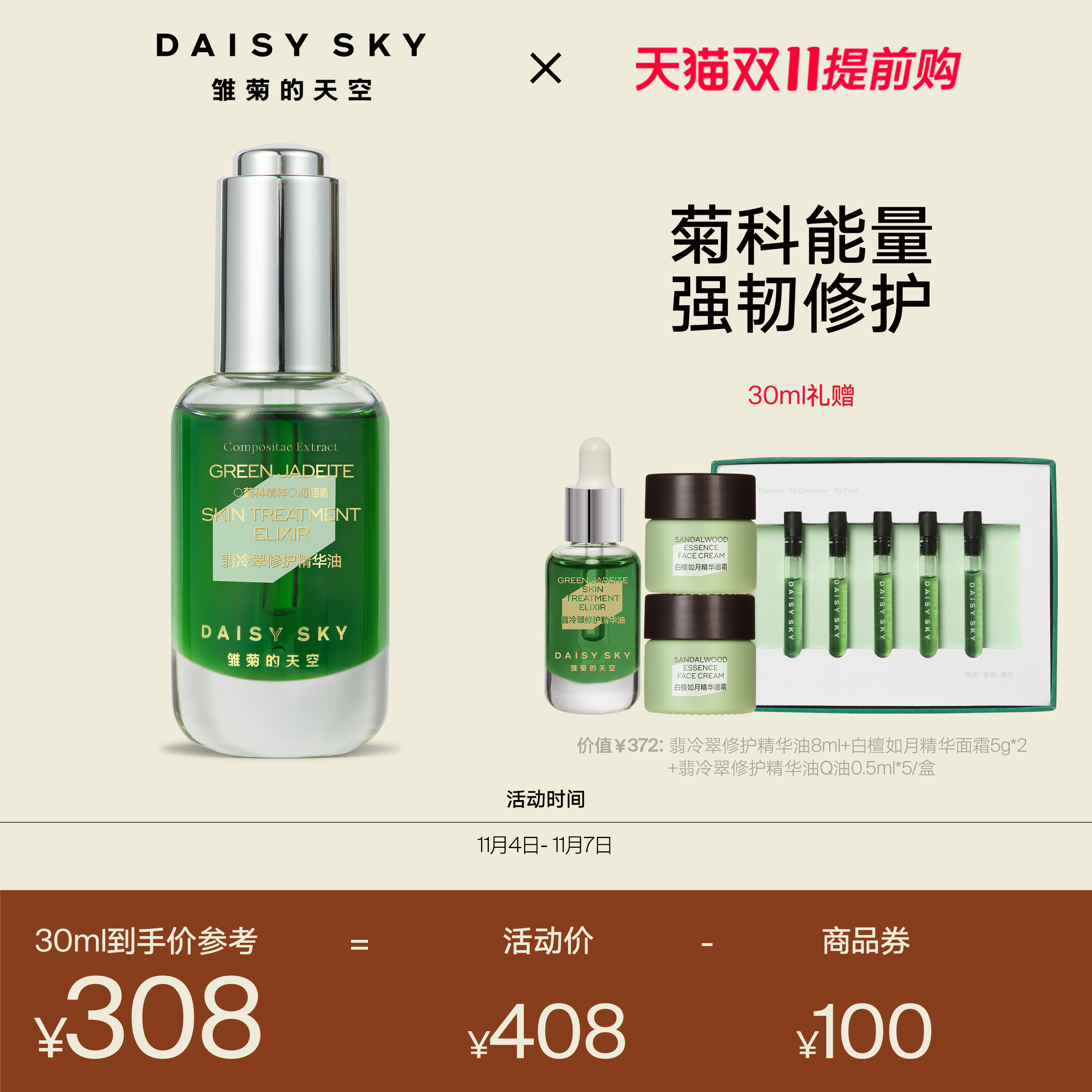 [双11提前购]雏菊的天空翡冷翠修护精华油面部护肤油脸部精油属于什么档次？
