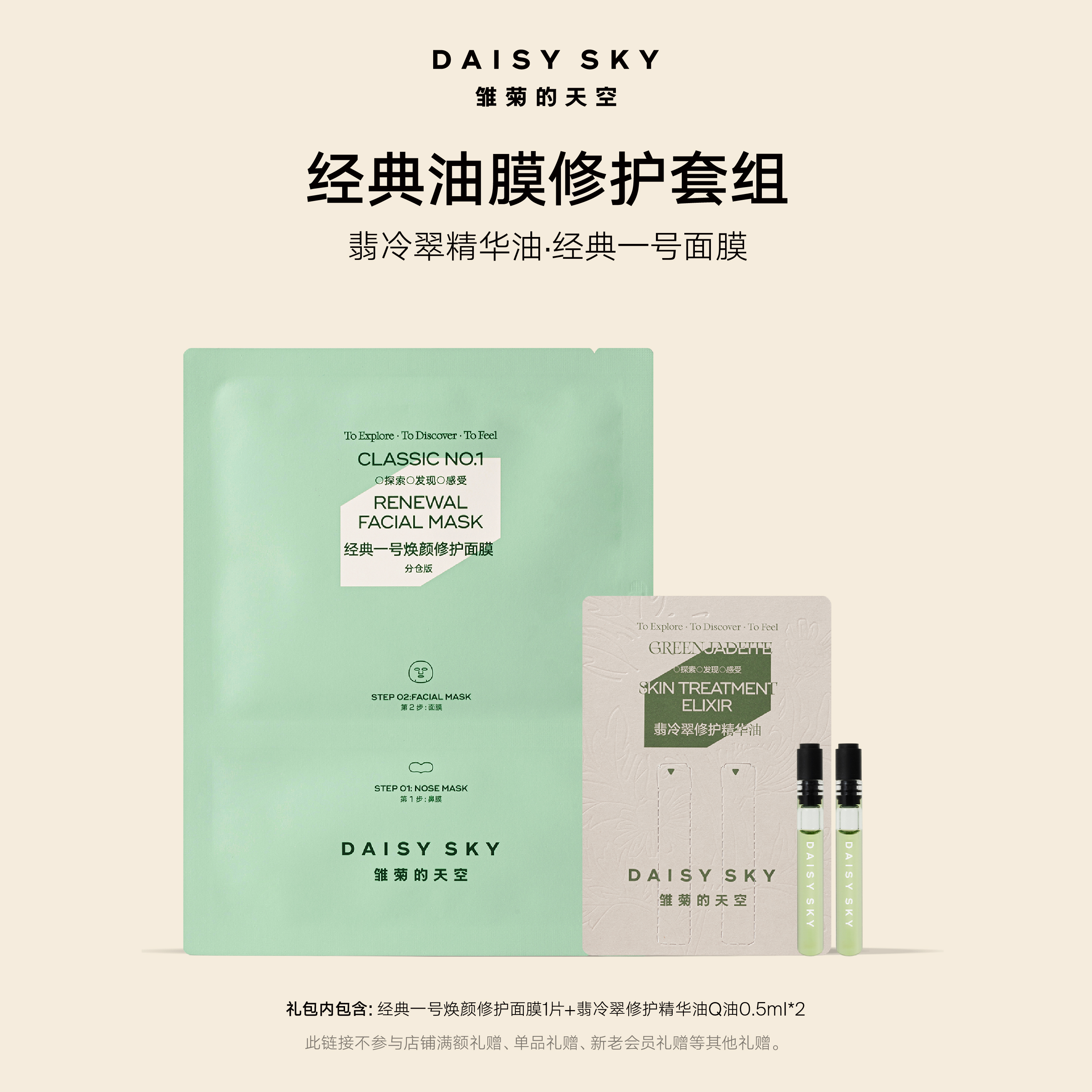 雏菊的天空修护精华油1ml