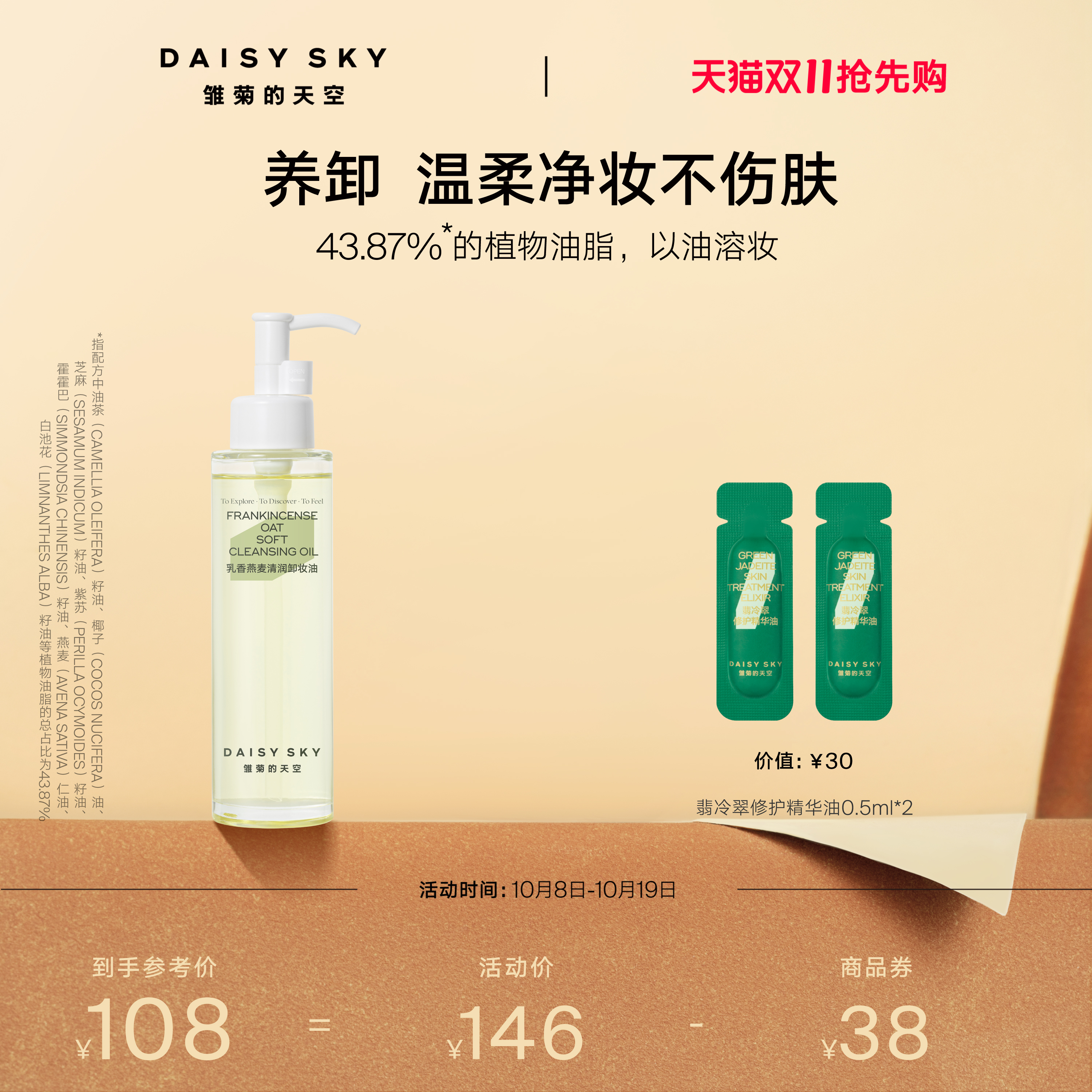 [双11抢先购]雏菊的天空乳香燕麦清润卸妆油女保湿温和清洁肌肤