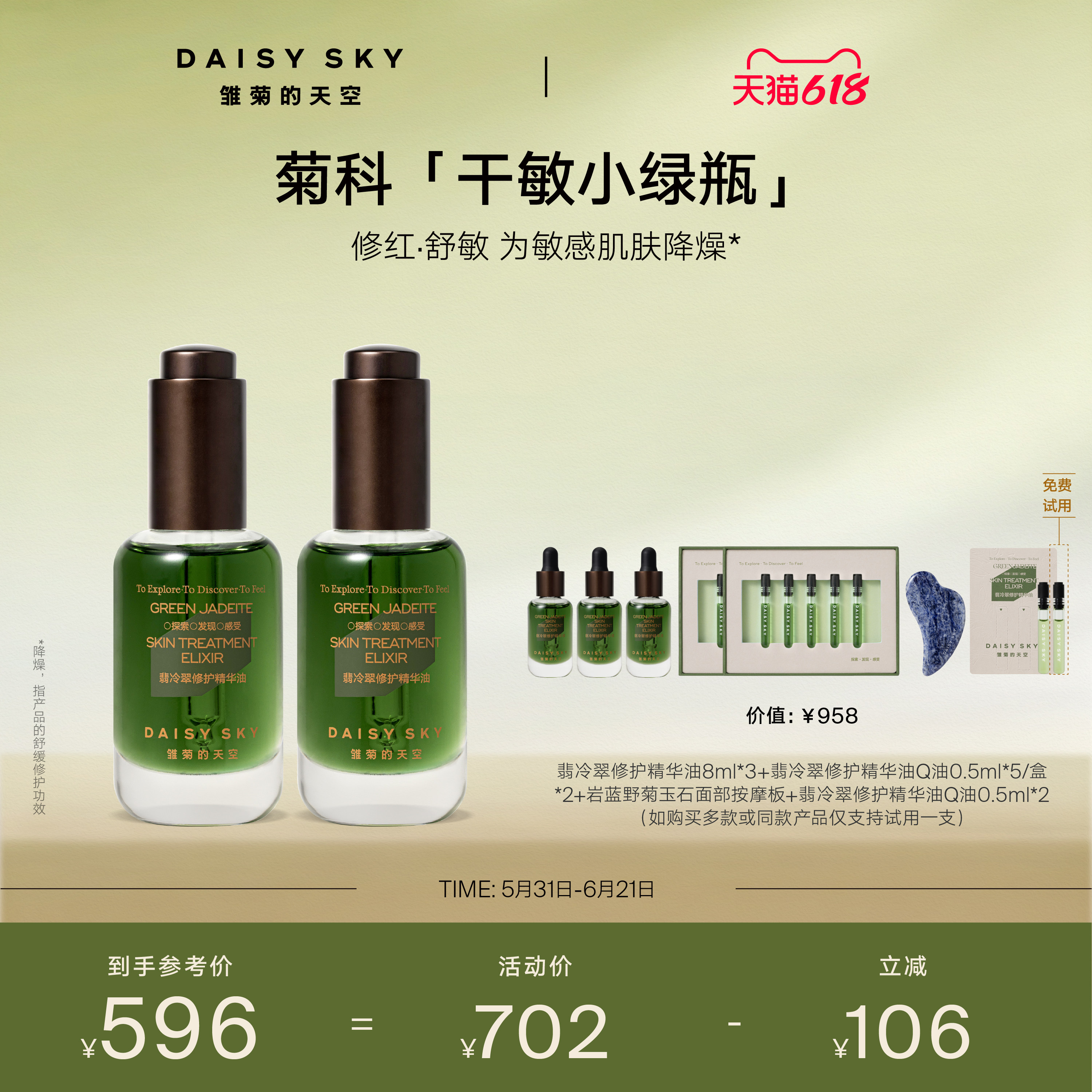 【孙坚推荐】雏菊的天空翡冷翠修护精华油菊科修护舒缓30ml*2