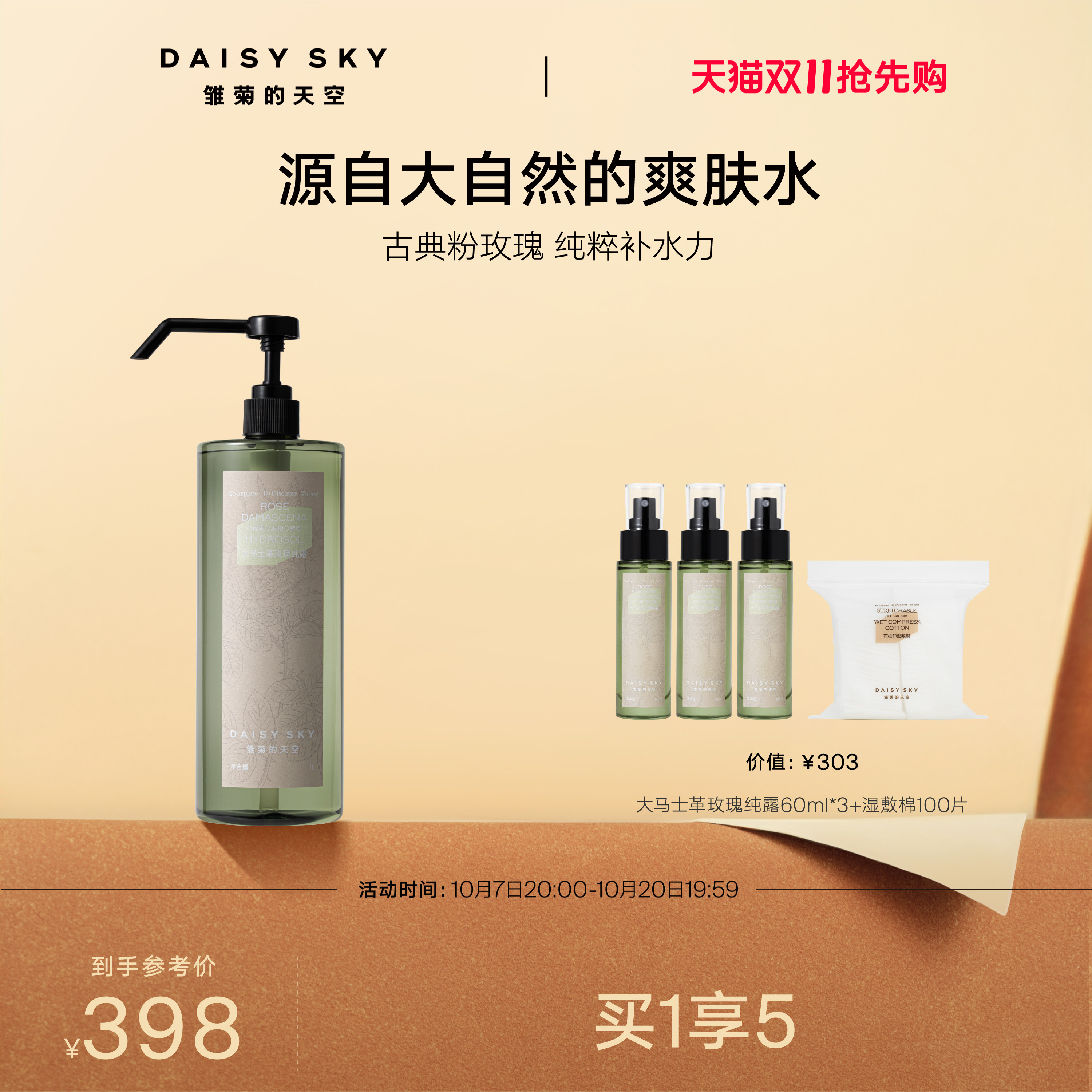 【双11抢先购】雏菊的天空大马士革玫瑰纯露补水玫瑰水爽肤水舒缓