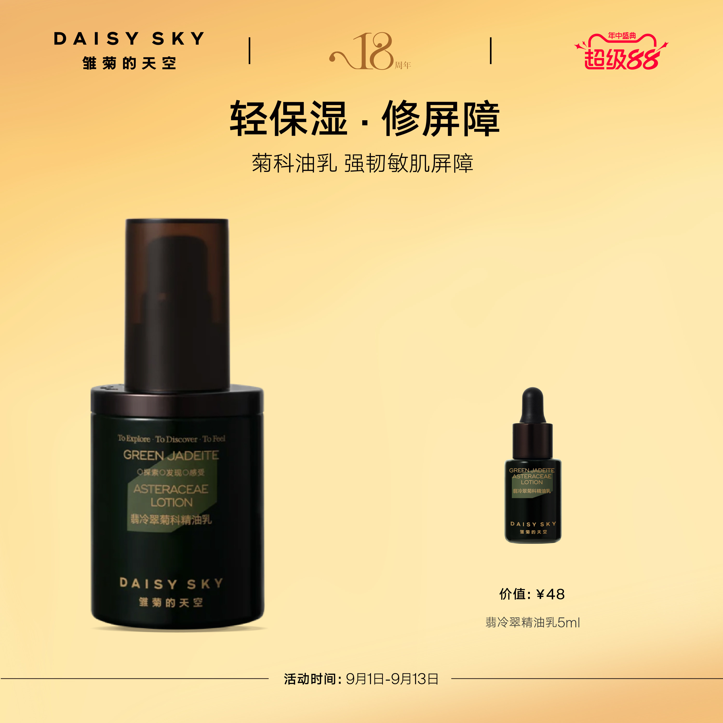 【立即选购】雏菊的天空翡冷翠菊科精油乳修护保湿舒缓乳液面霜