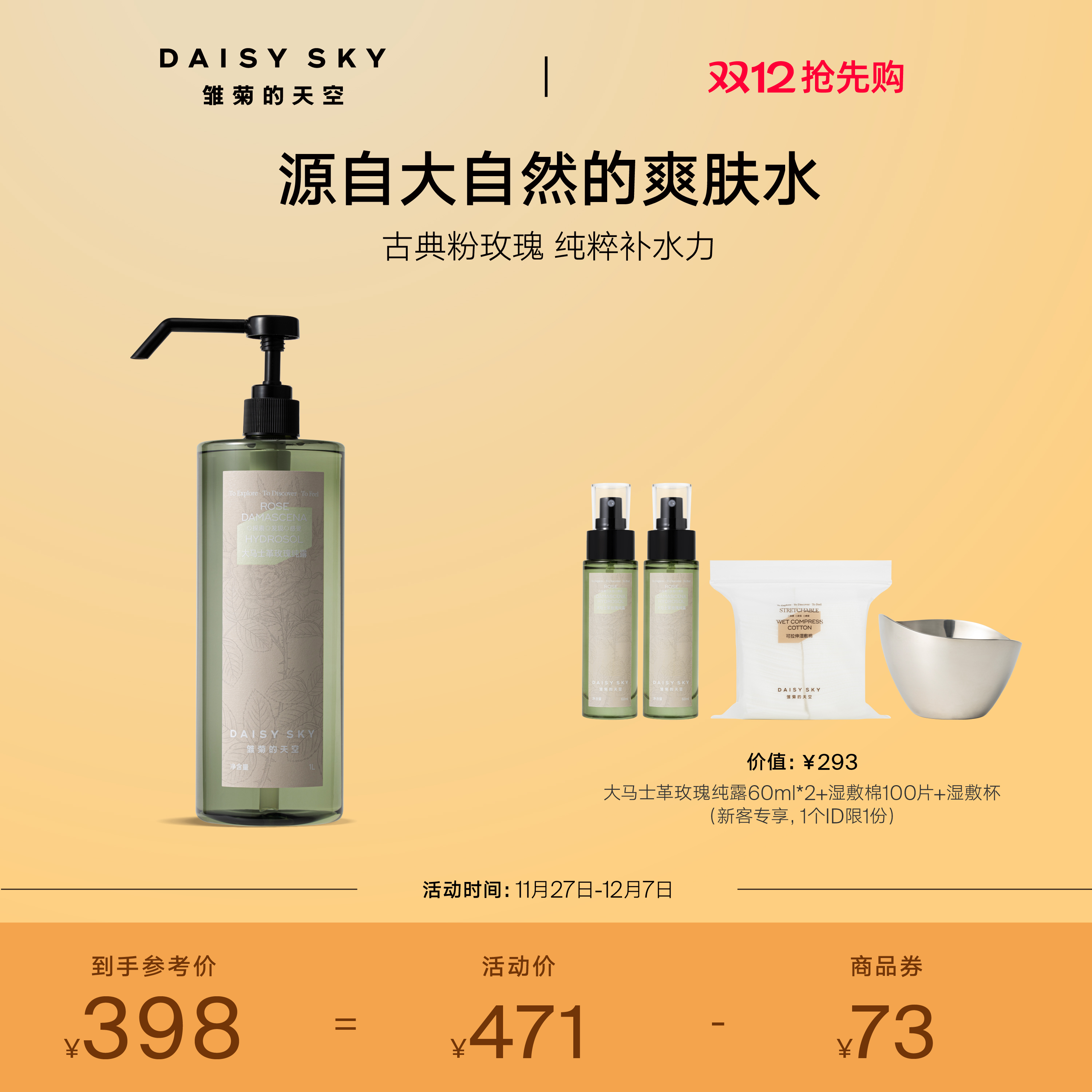 [立即抢购]雏菊的天空大马士革玫瑰纯露补水玫瑰水爽肤水舒缓