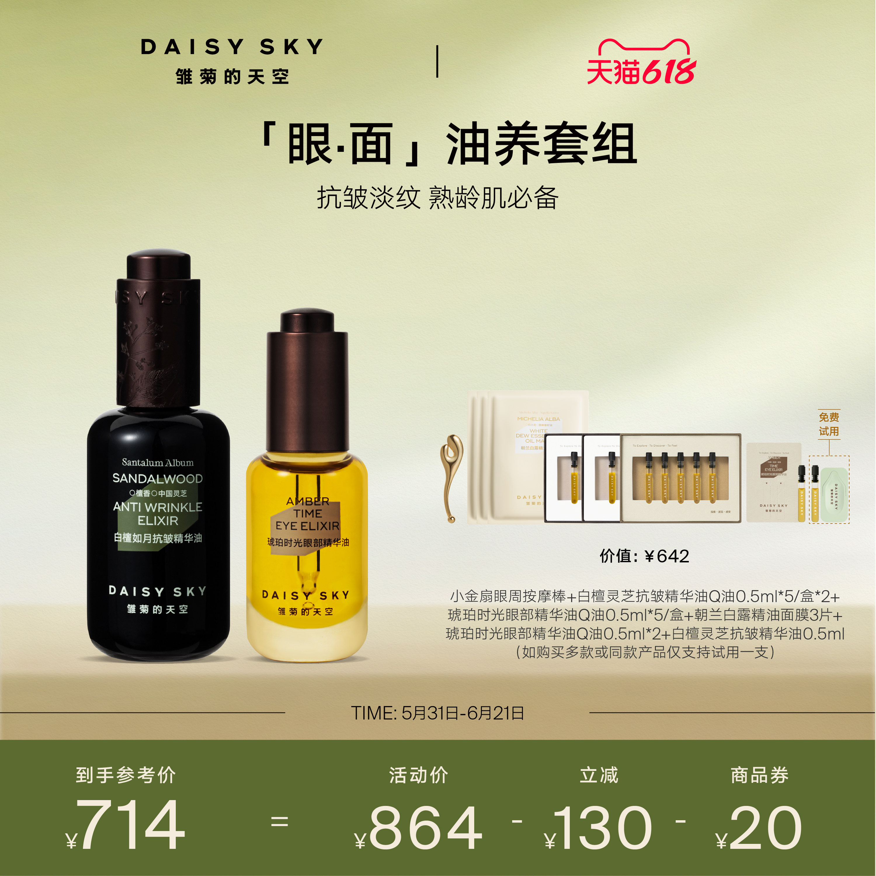 【立即选购】雏菊的天空白檀灵芝精华油抗皱30ml琥珀眼油8ml