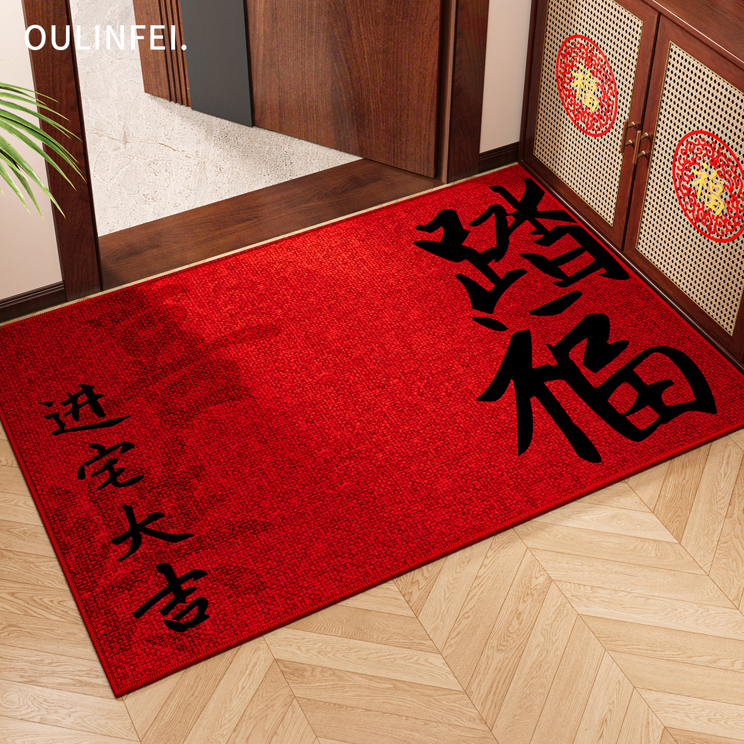 红色喜庆入户门地垫乔迁新年玄关