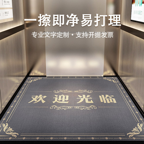中式灰色电梯地毯欢迎光临商用轿厢专用地垫pvc可擦免洗定制logo