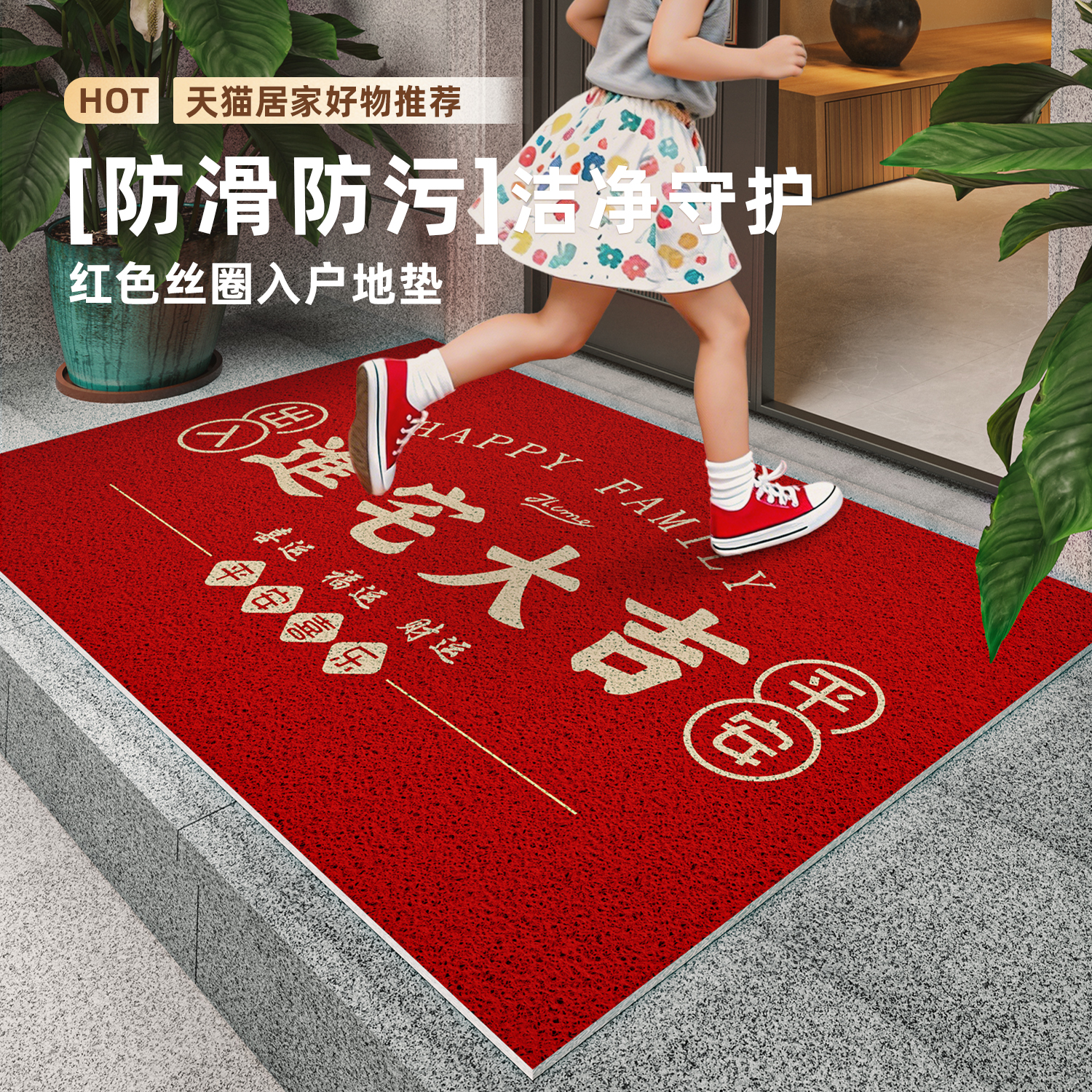 喜庆入户门地垫红色丝圈玄关门垫
