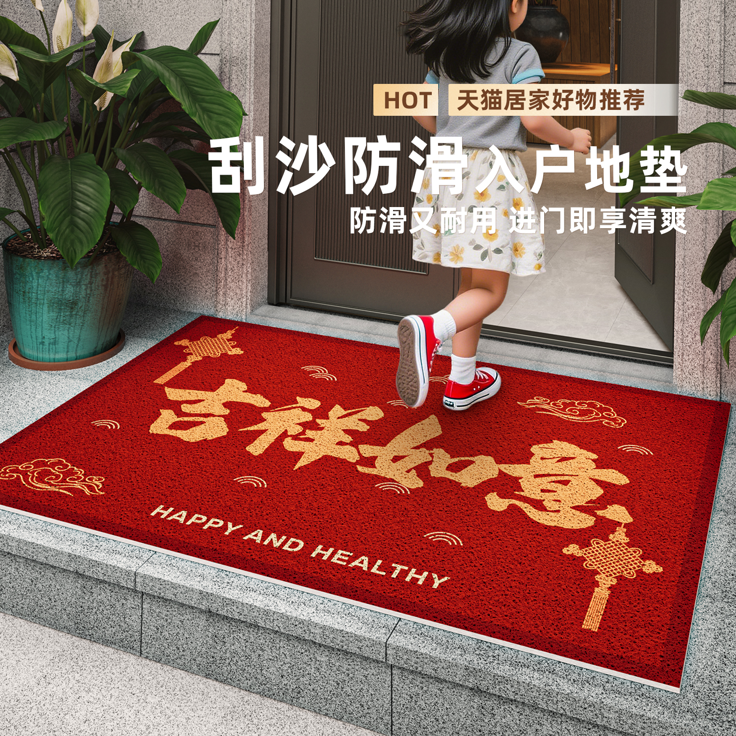 喜庆入户门地垫红色丝圈玄关门垫