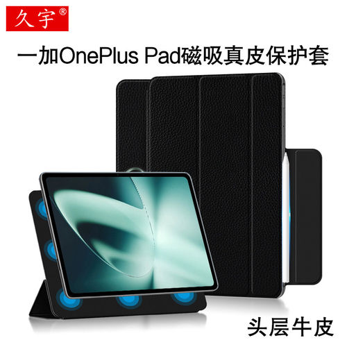 适用于一加pad真皮保护套