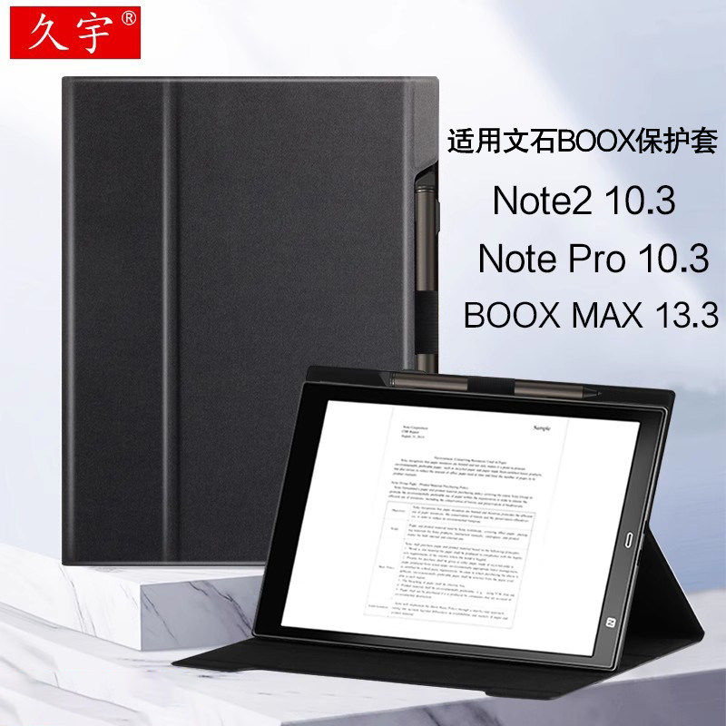 适用于文石BOOX note3/2保护套Pro10.3寸电子书阅读器皮套防摔电纸书保护壳BOOX MAX 13.3商务笔槽支撑外套