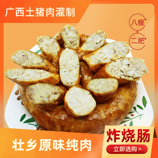 广西壮乡风肠精选农家新鲜土猪肉猪小肠纯手工灌制肉肠食用烧肠