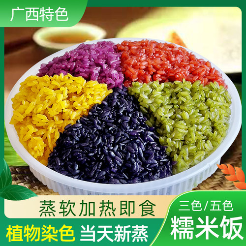彩色壮乡糯米饭纯植物染色