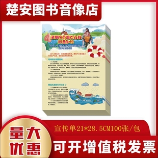 汛期防范避险自救科普知识宣传单100张套双面 包发票2023年 包邮