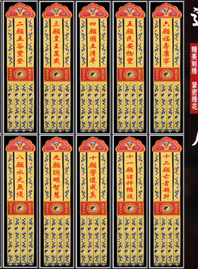 道家刺绣道法自然挂幡报恩十二大愿道幡十殿阎王竖幡12愿大殿长幡