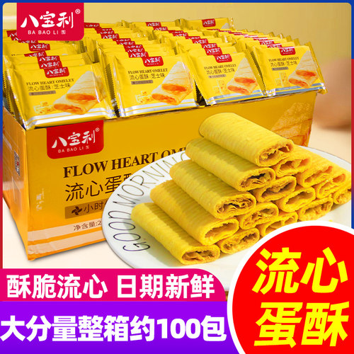 八宝利流心蛋酥整箱5斤独立包装