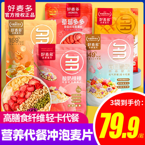 即食早餐代餐麦片多口味可选