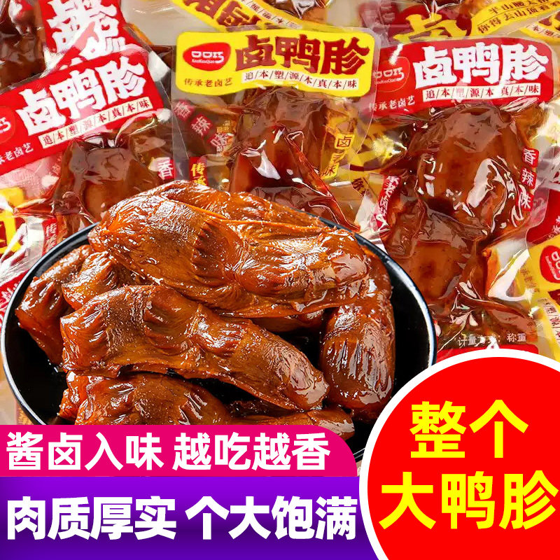 口口巧卤鸭胗香辣卤香鸭肫老卤熟食解馋休闲零食开袋即食整个鸭胗