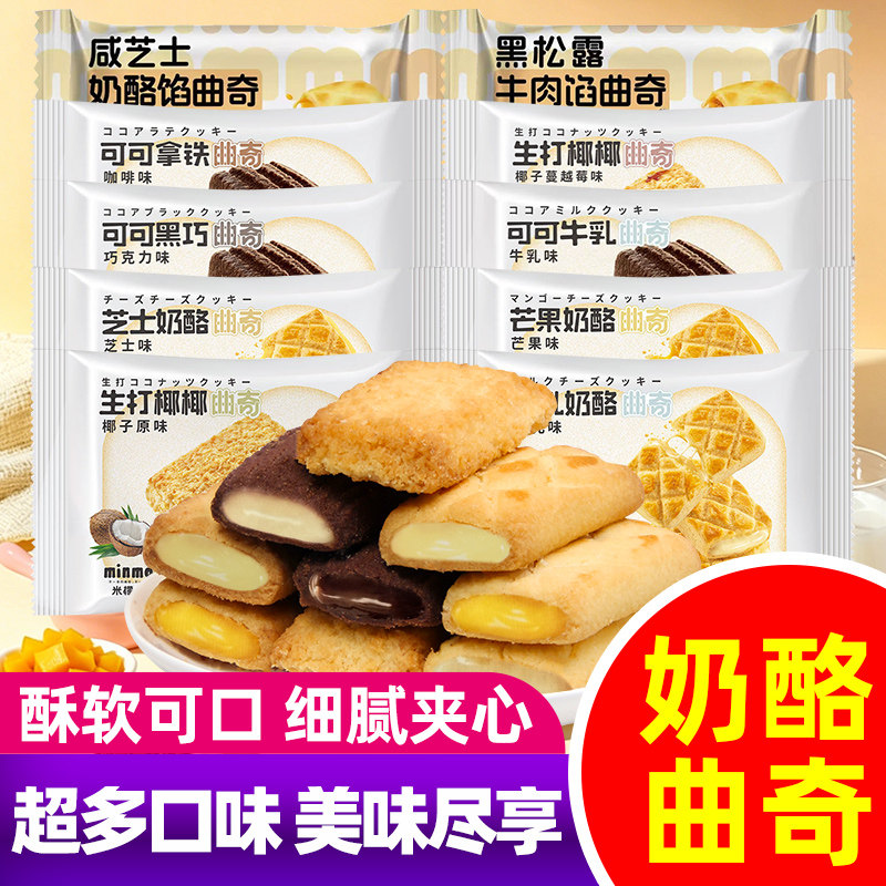 米檬曲奇饼干可可牛乳芝士奶酪生打椰椰蔓越莓椰子脆休闲零食饼干