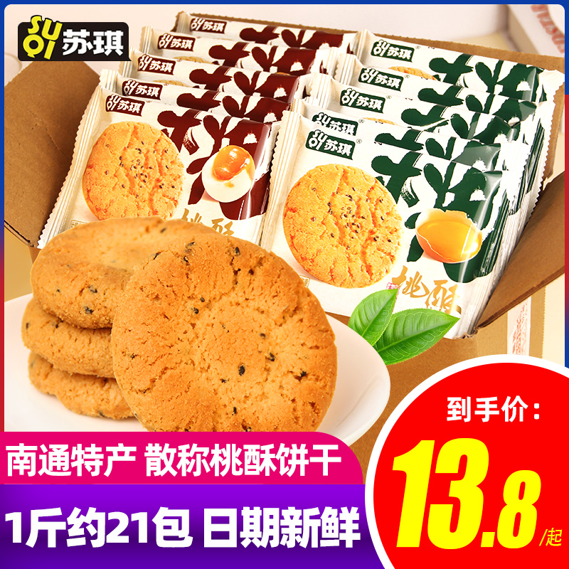 南通特产苏琪桃酥饼干老人儿童食