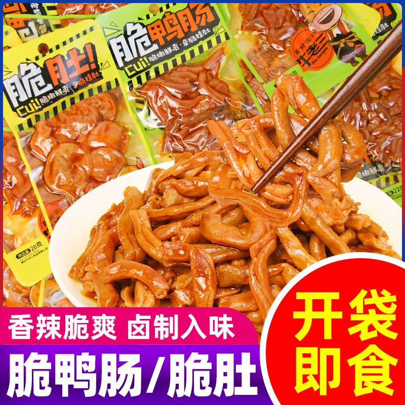 牛老三脆肚脆鸭肠香辣鸭货卤味熟食解馋休闲宵夜零食开袋即食