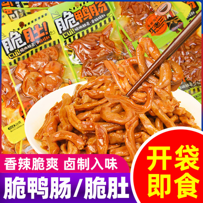 牛老三脆肚脆鸭肠香辣鸭货卤味熟食解馋休闲宵夜零食开袋即食