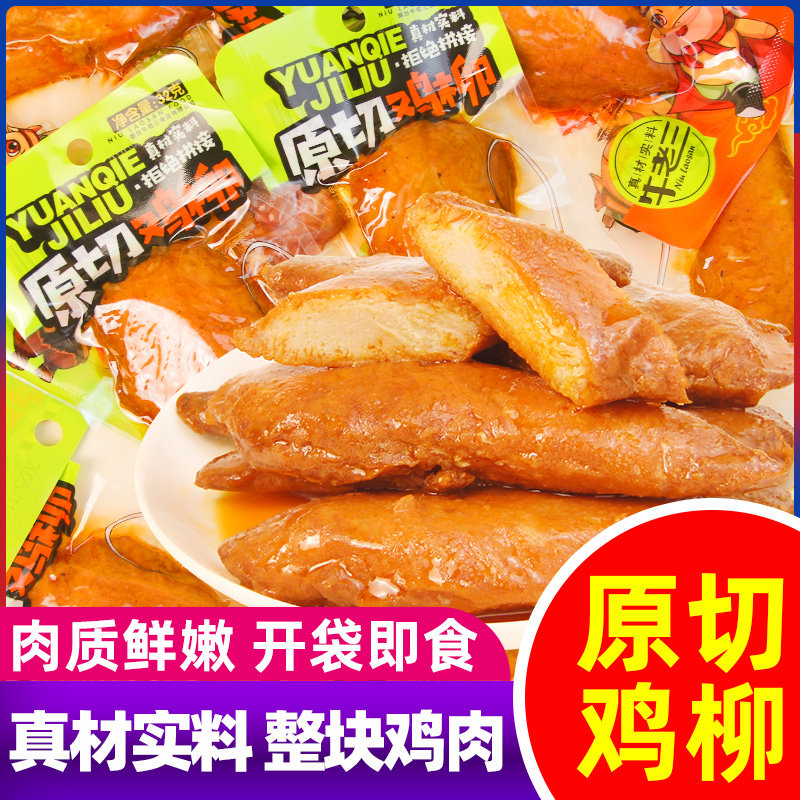 牛老三原切鸡柳32g鸡胸肉整块鸡肉卤味熟肉解馋休闲零食开袋即食