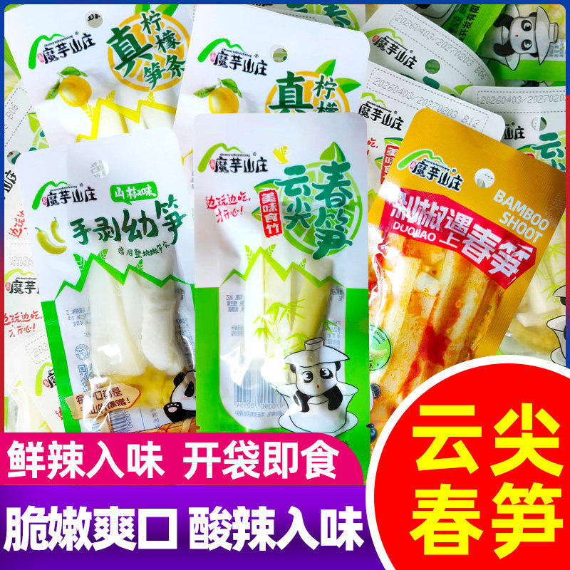魔芋山庄云尖春笋剁椒春笋山椒手剥幼笋32g泡椒笋条解馋休闲零食