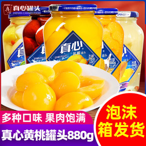 真心罐头880g*2瓶黄桃橘子山楂梨水果糖水罐头整箱东北年货零食