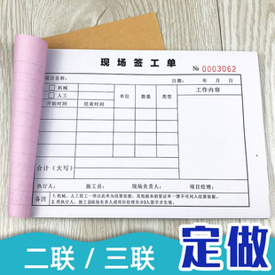 定制现场签工单二联三联工地施工派工结算单临时用工记工本完工单