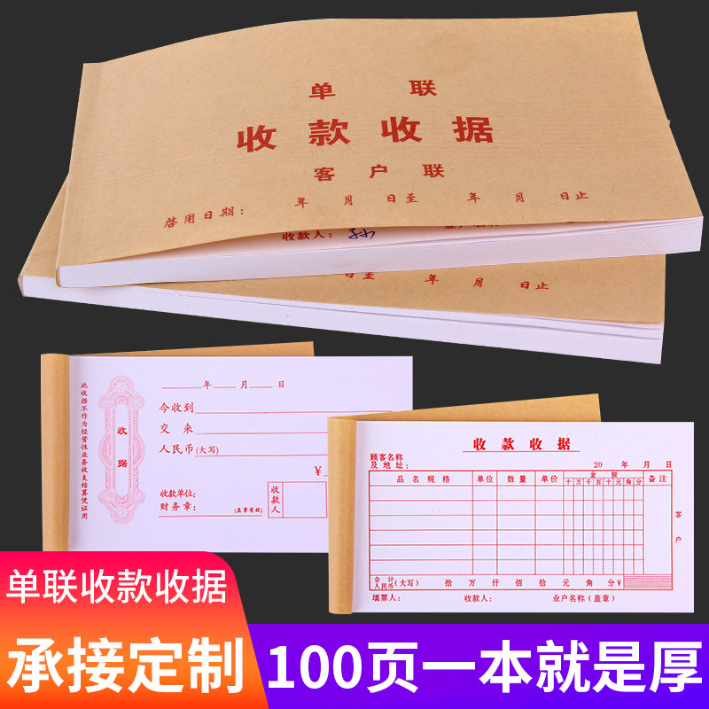 单联收据两一二三四联收据厚50组100页带复写48K定制订做单据本联
