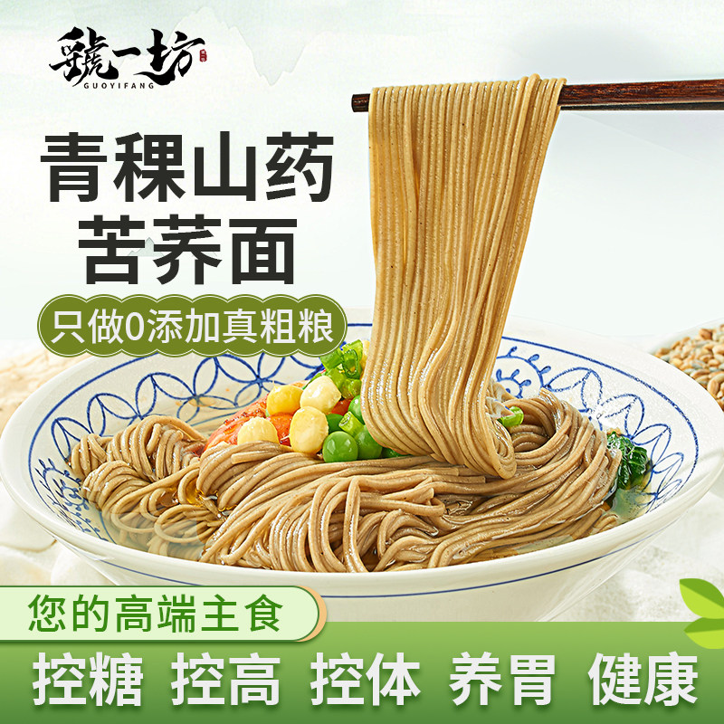 虢一坊青稞山药荞麦面条挂面苦荞面孕妇控糖主食青稞面条糖友主食