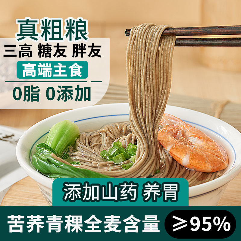 虢一坊青稞山药荞麦面条挂面苦荞面孕妇控糖主食青稞面条糖友主食