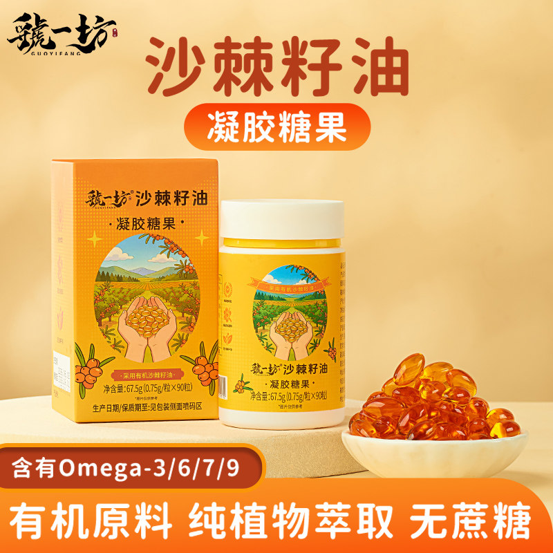 虢一坊沙棘籽油软胶囊内蒙小果超临界萃取营养健康