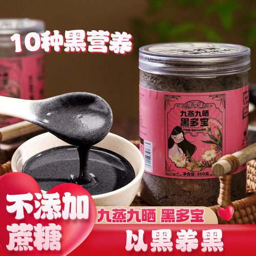 黑多宝虢一坊10种黑营养