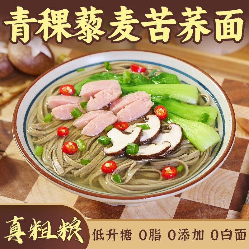 虢一坊青稞藜麦苦荞麦面条挂面全麦粗粮糖尿人专用0脂减代餐凉面