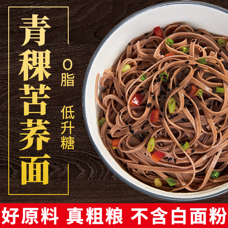 虢一坊荞麦面条粗杂粮糖尿人