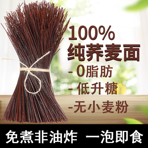 虢一坊无糖精低脂肪苦荞面条