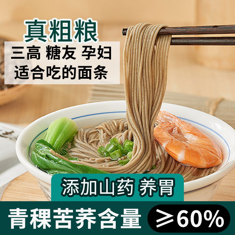 虢一坊青稞山药荞麦面条控糖主食