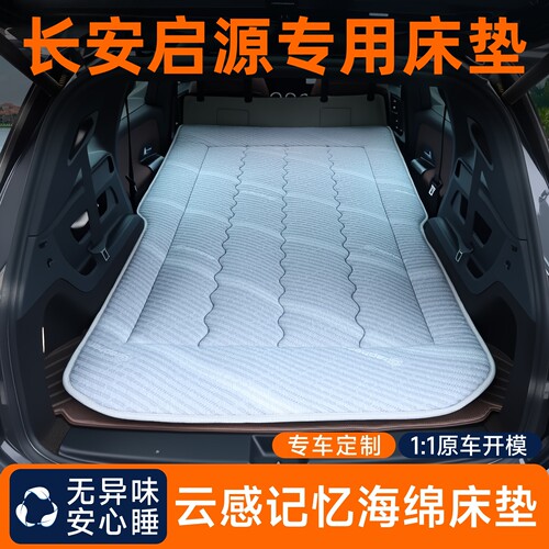 长安启源a06车载床垫a07起源q05汽车后排睡垫q07免充气床e07折叠