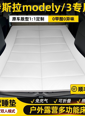 特斯拉modelY车载床垫model3户外自驾游旅行露营后备箱免充气睡垫
