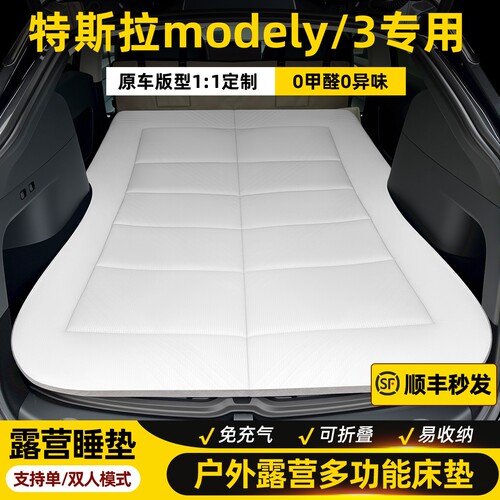 特斯拉modelY车载床垫model3户外自驾游旅行露营后备箱免充气睡垫