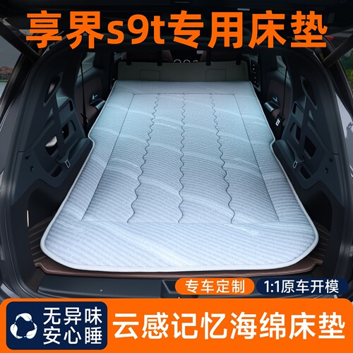 华为享界S9T车载床垫汽车后排睡垫免充气床后备箱用睡觉神器折叠