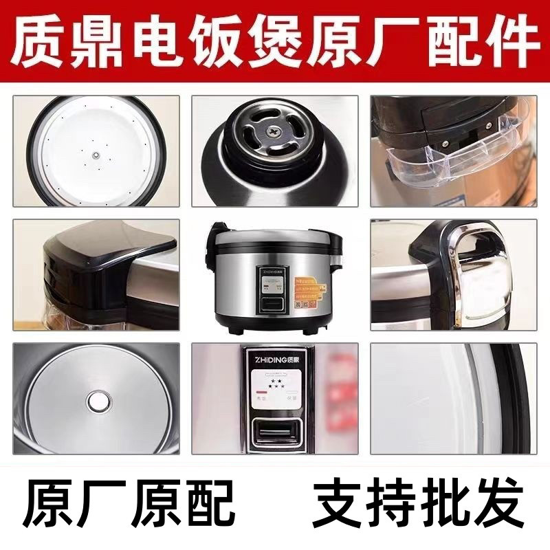 质鼎电饭锅压力锅发热盘防溢气阀支架开关口手柄各种原厂配件
