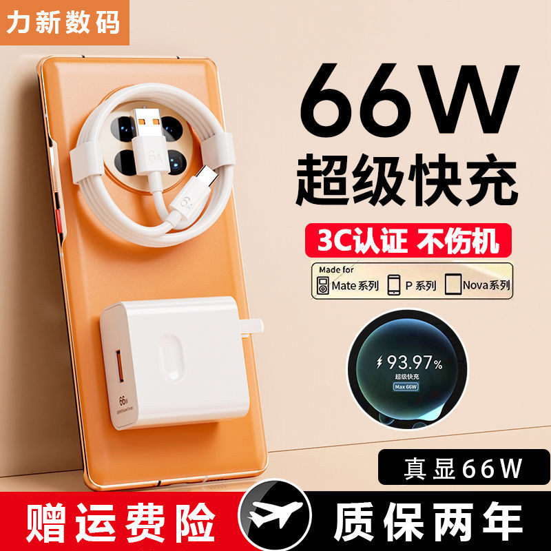 适用于华为mate荣耀vivo真我GToppo三星type-c快充头闪冲头6A数据线充电线手机套装充电器加长数据线66W快充属于什么档次？
