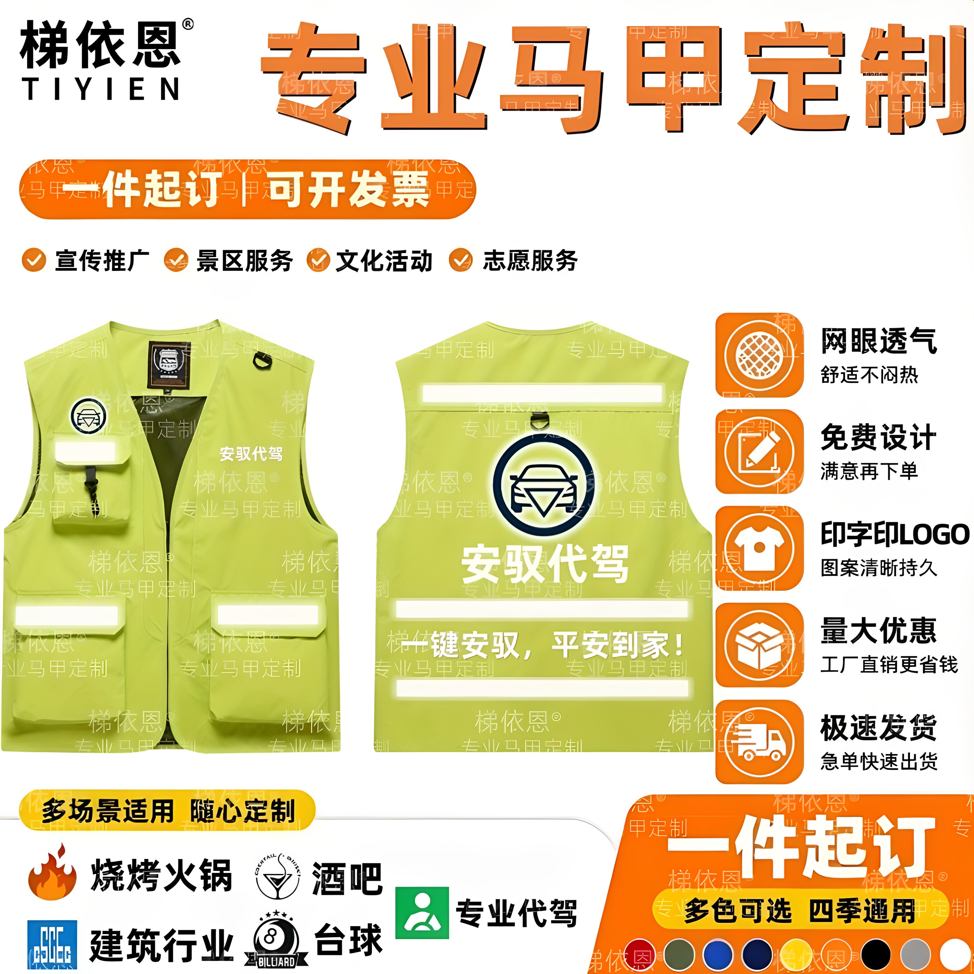 【接急单】定制马甲工作服反光安全背心痛衣印LOGO勘查马夹广告衫